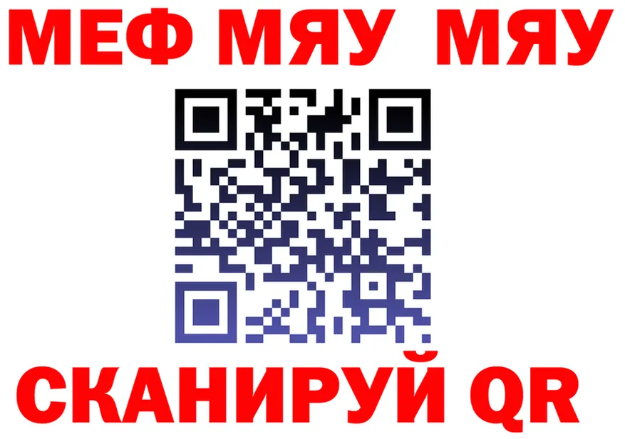 МЯУ-МЯУ кристаллы ТОР сайты даркнета мега Городовиковск